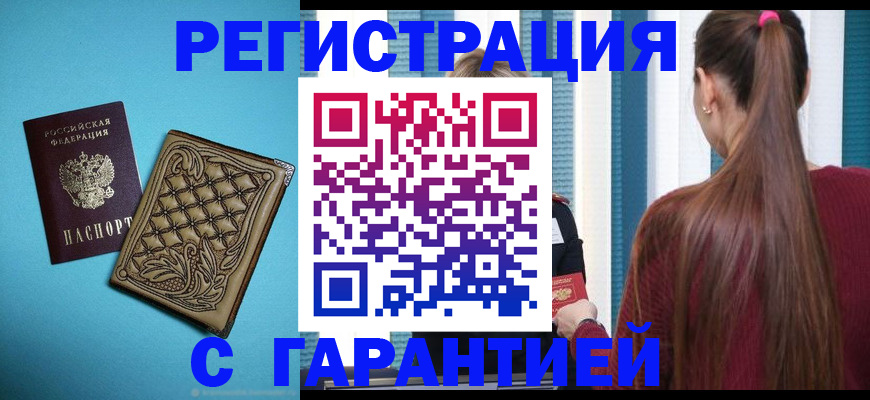 прописка гарантия в Кстово
