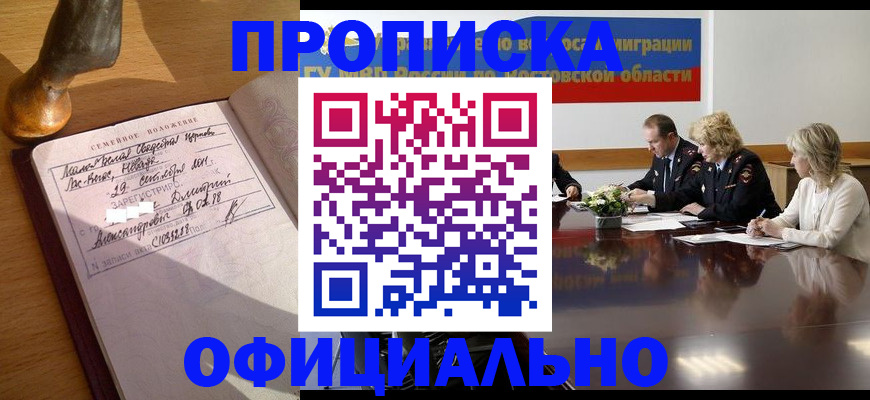 прописка гарантия в Кстово