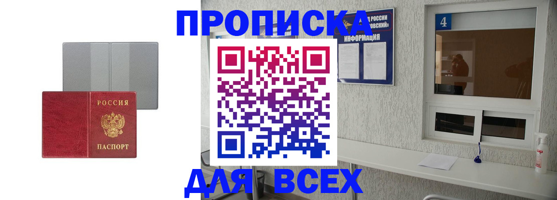 временная прописка в Кстово