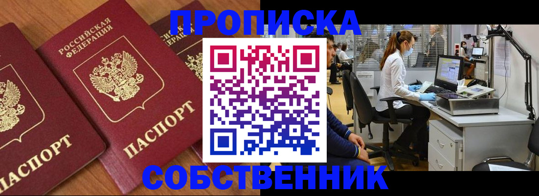 прописка для работы в Кстово
